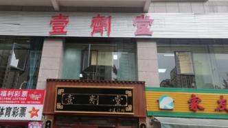 中醫診所及其服務概述